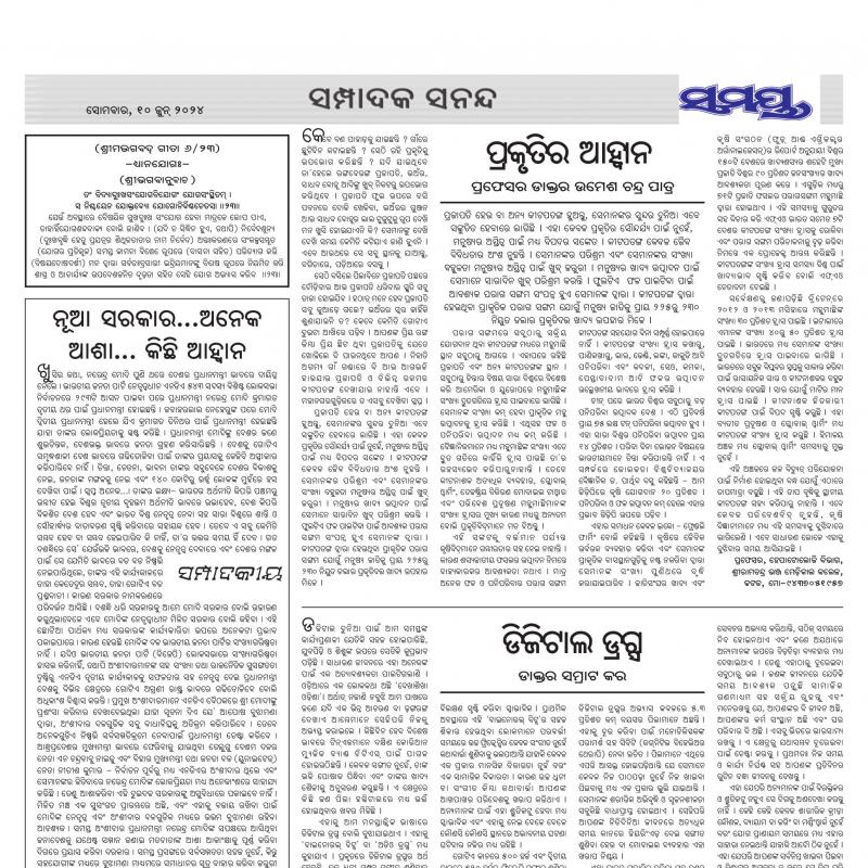 Balasore, Bhubaneswar - Page 8 - Samaya Epaper