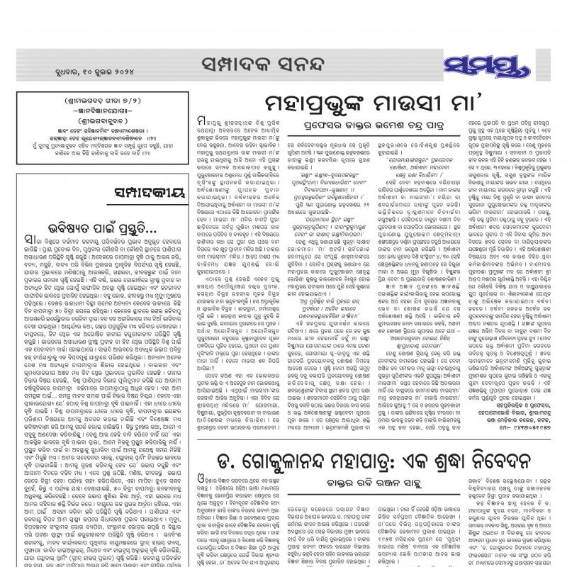 Balasore - Page 8 - Samaya Epaper